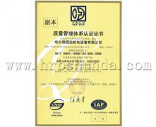 9000質(zhì)量認證書（中文副本）