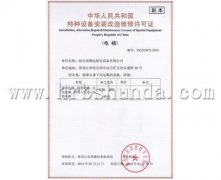 雜梯、貨梯制造許可證