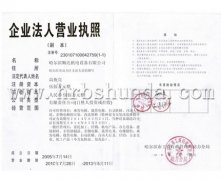 營業(yè)執(zhí)照（副本）